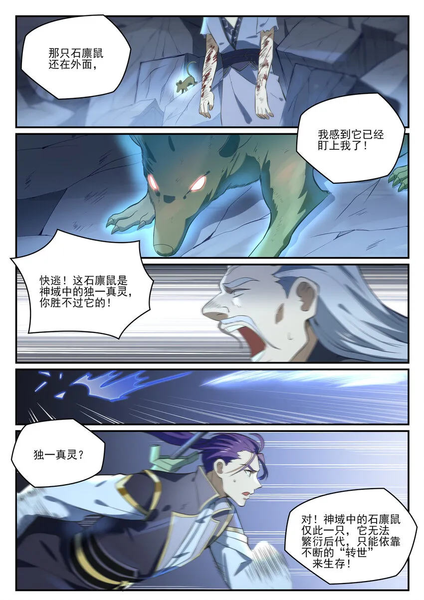 第841话 夺舍之争 第14页