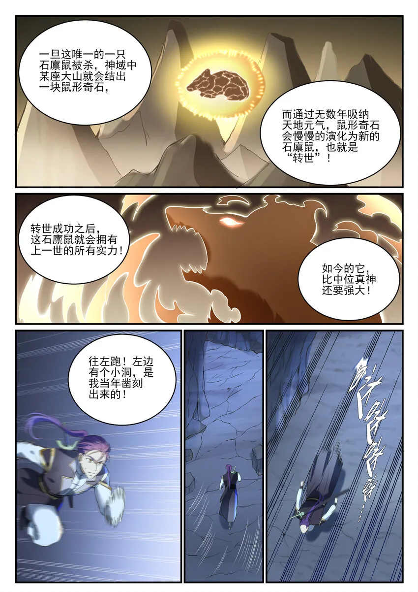 第841话 夺舍之争 第15页