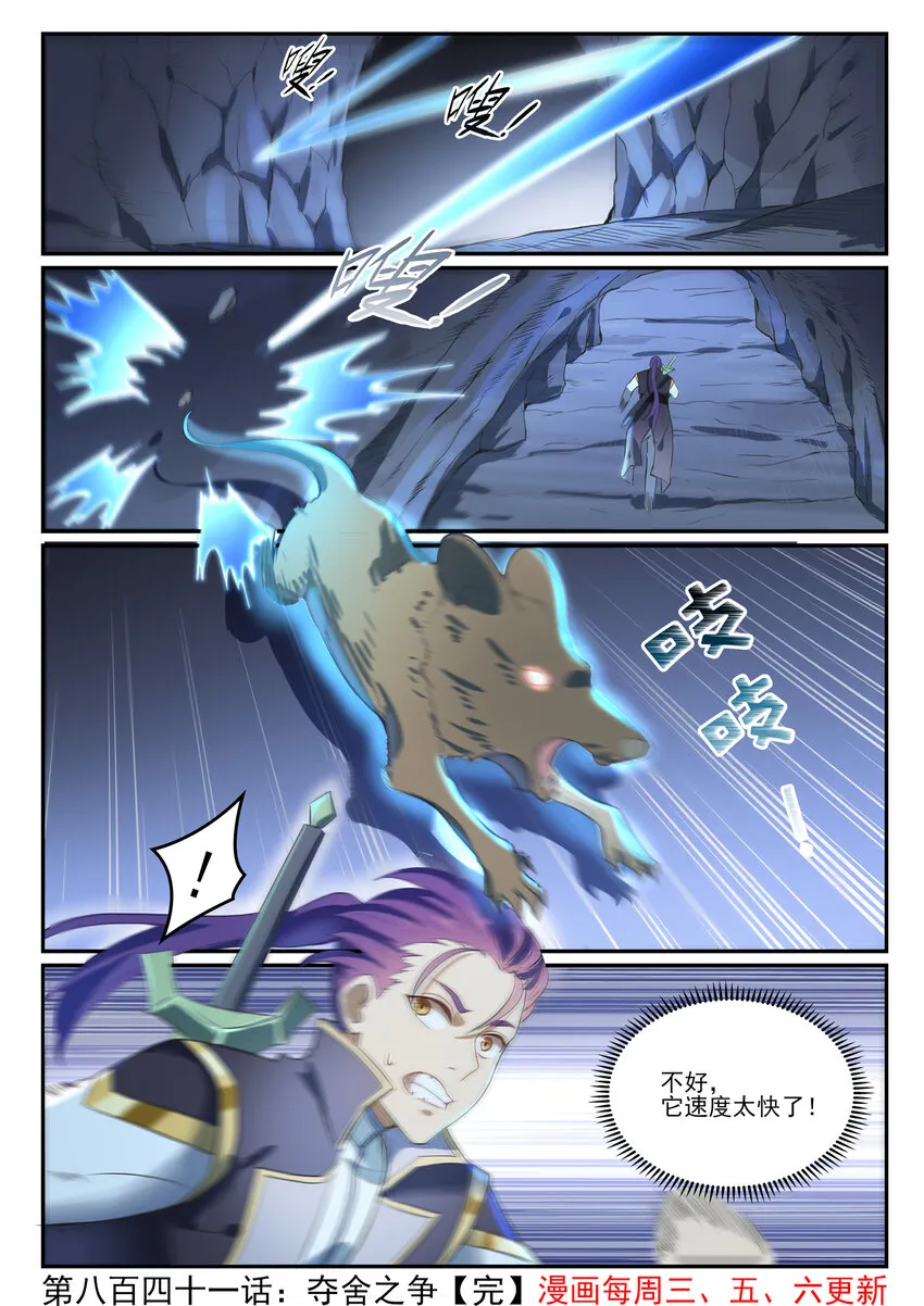 第841话 夺舍之争 第16页