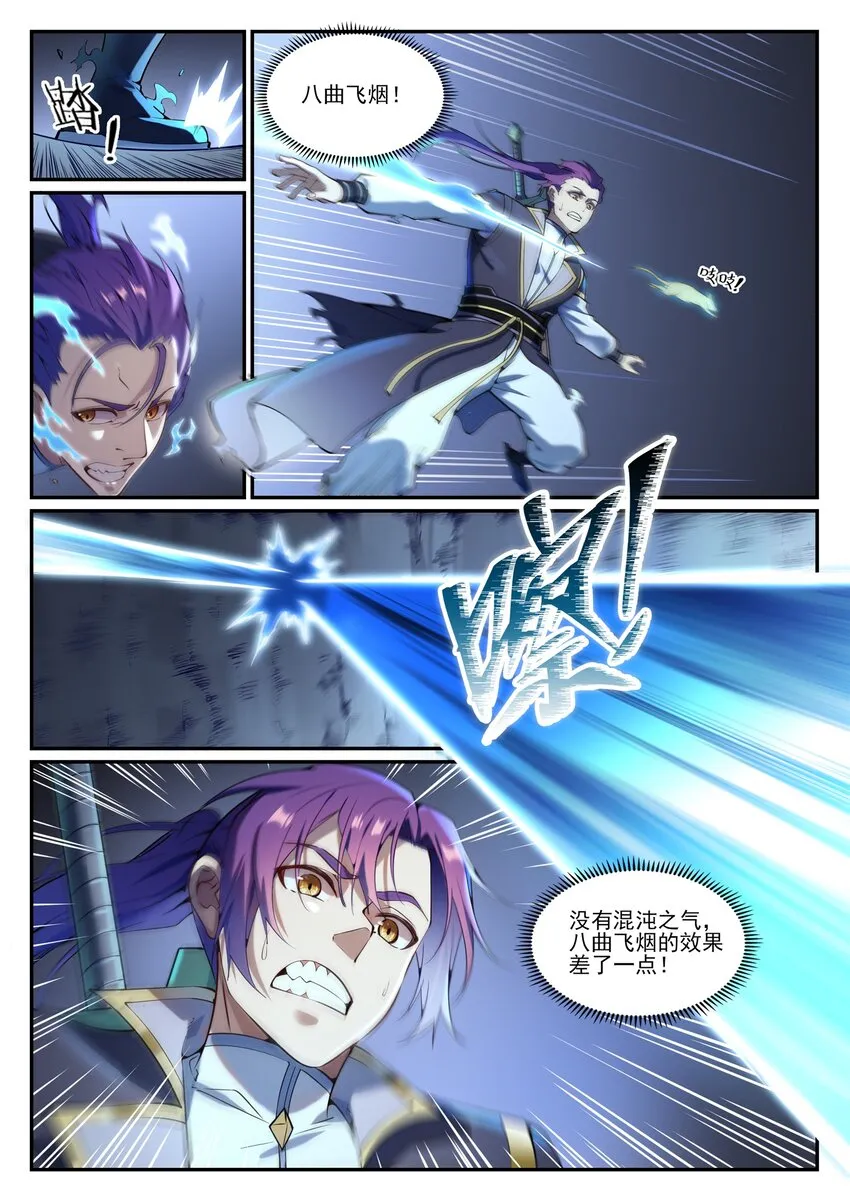 第842话 天翻地覆 第2页