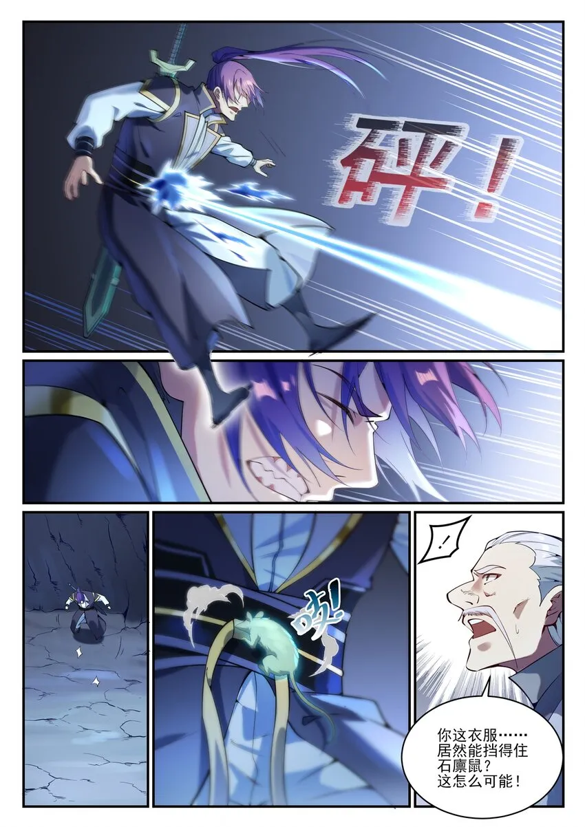 第842话 天翻地覆 第3页