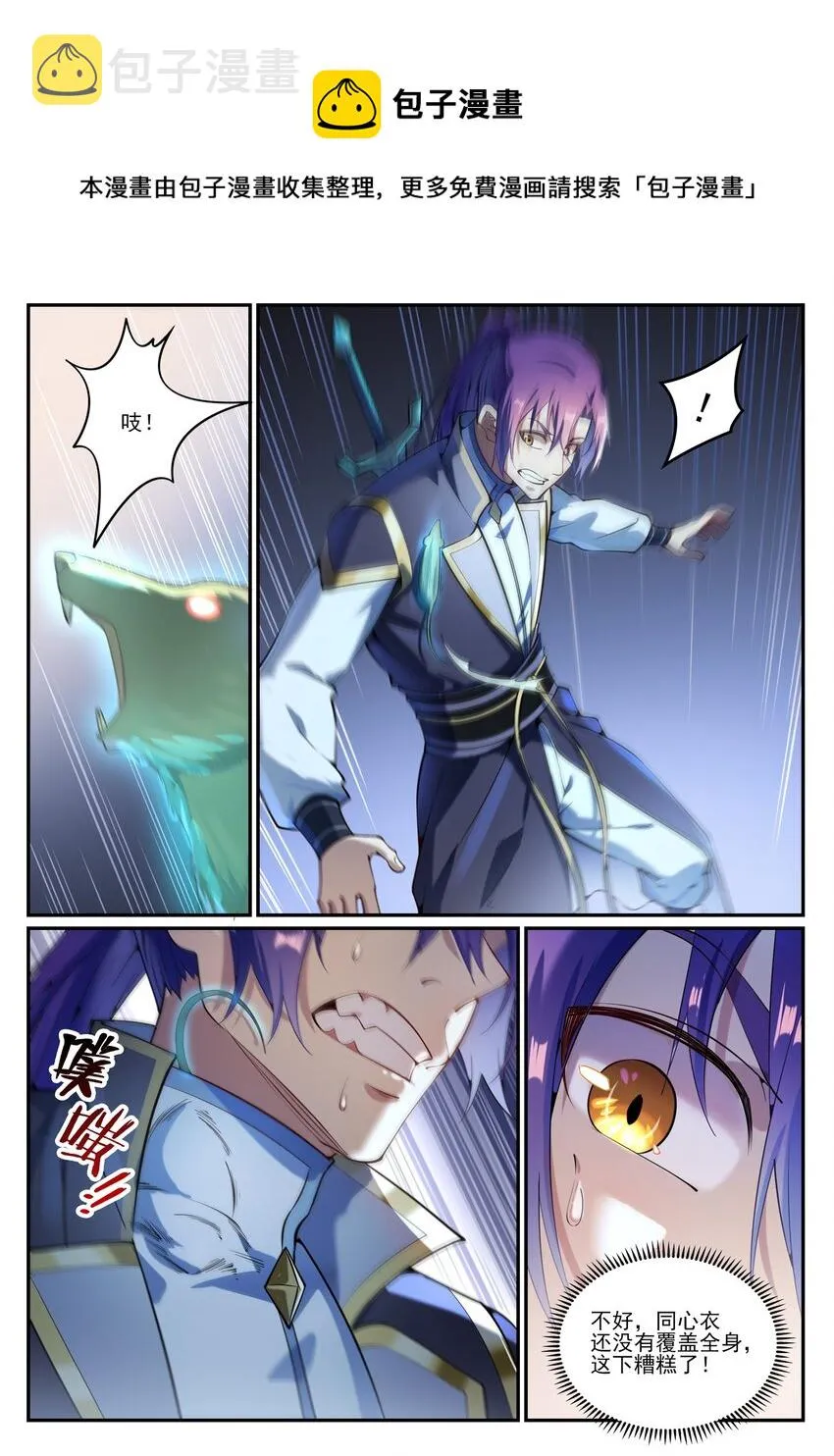 第842话 天翻地覆 第4页