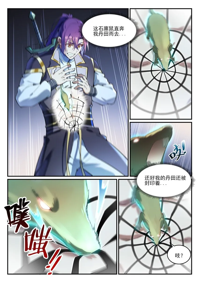 第842话 天翻地覆 第5页