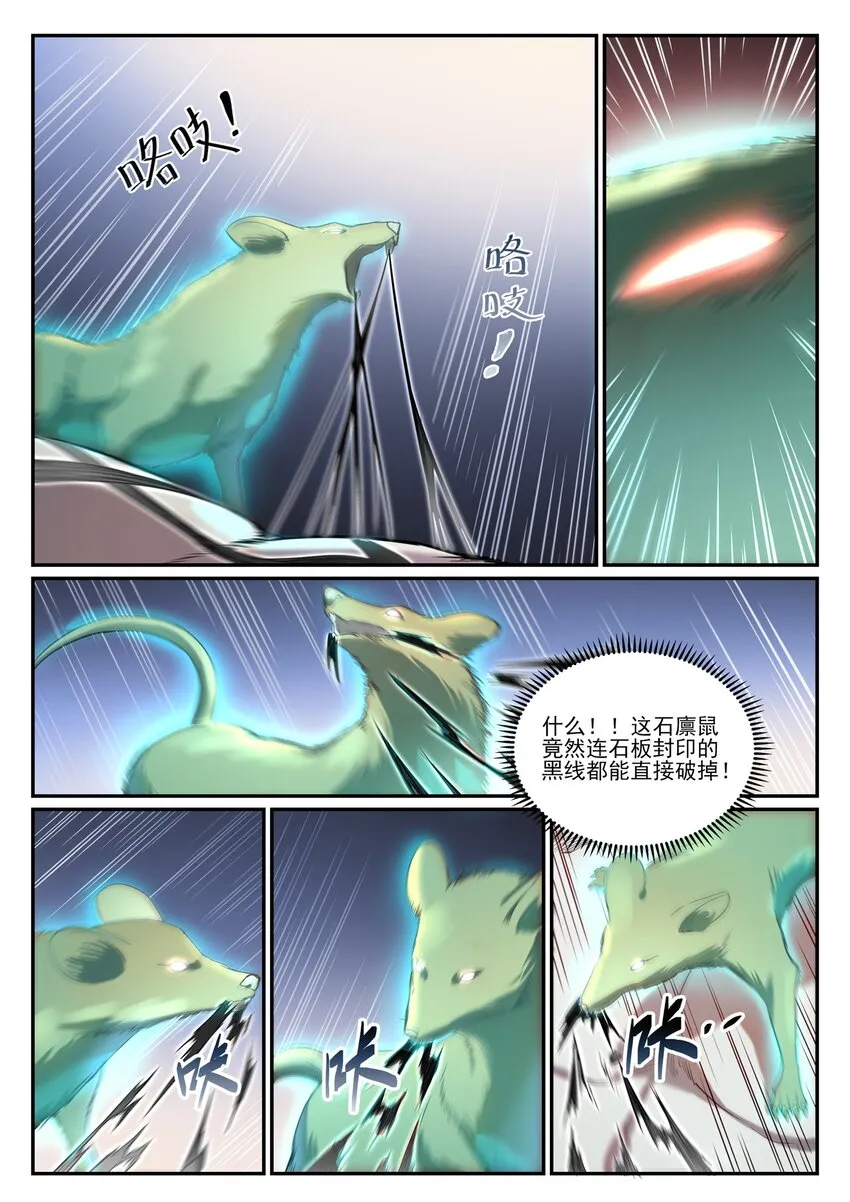 第842话 天翻地覆 第6页
