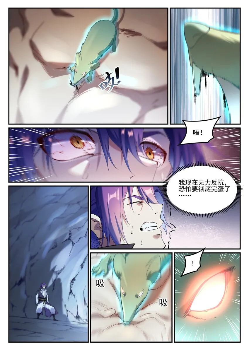 第842话 天翻地覆 第7页