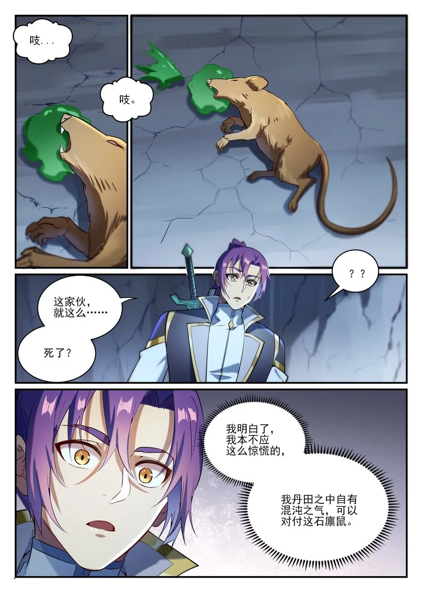 第842话 天翻地覆 第9页