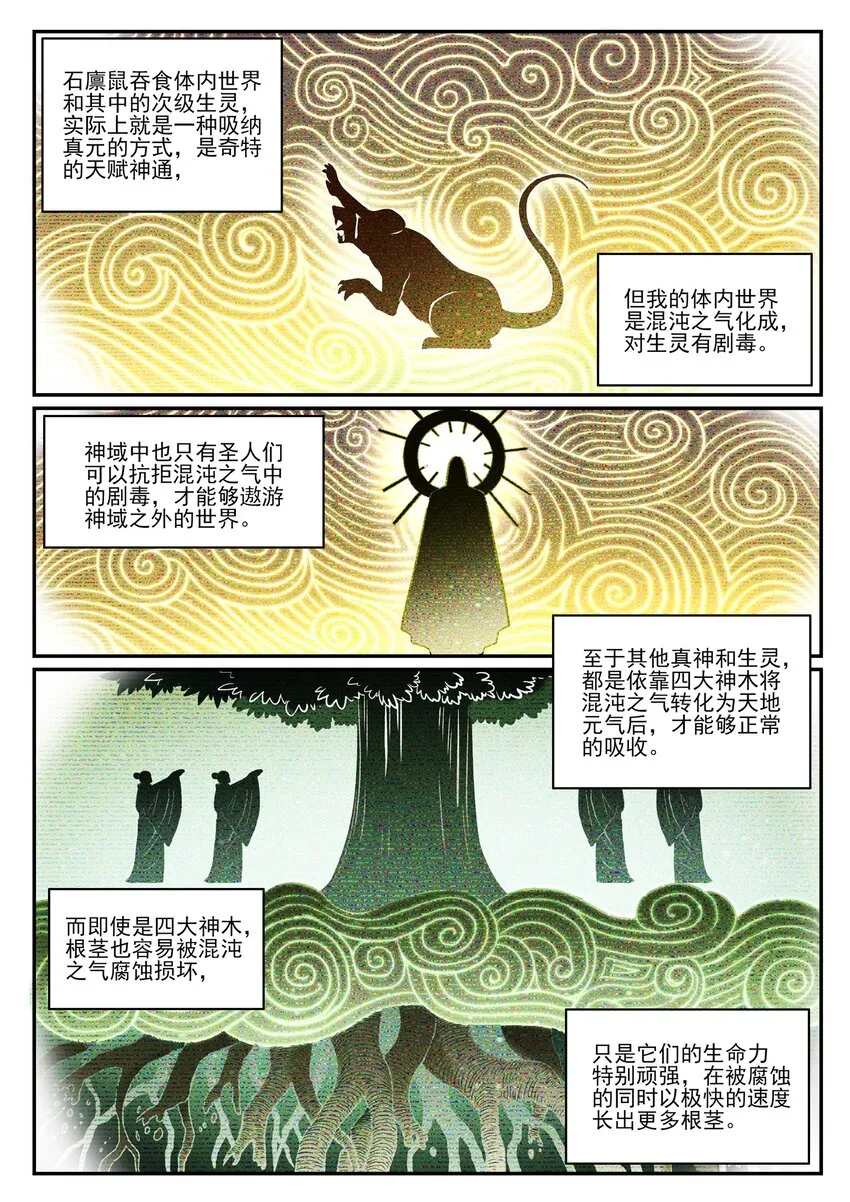 第842话 天翻地覆 第10页