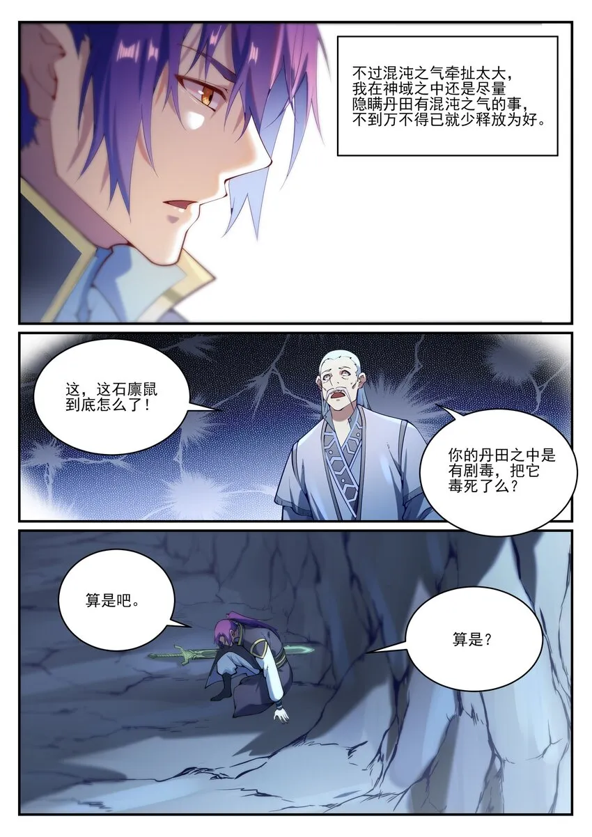 第842话 天翻地覆 第11页