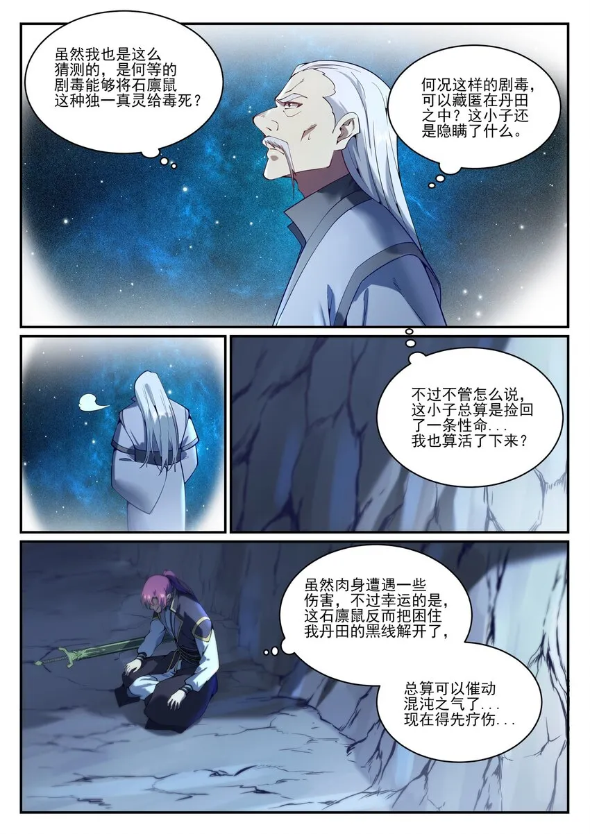 第842话 天翻地覆 第12页