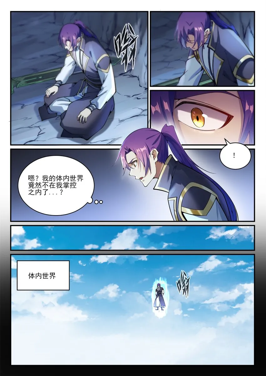 第842话 天翻地覆 第13页