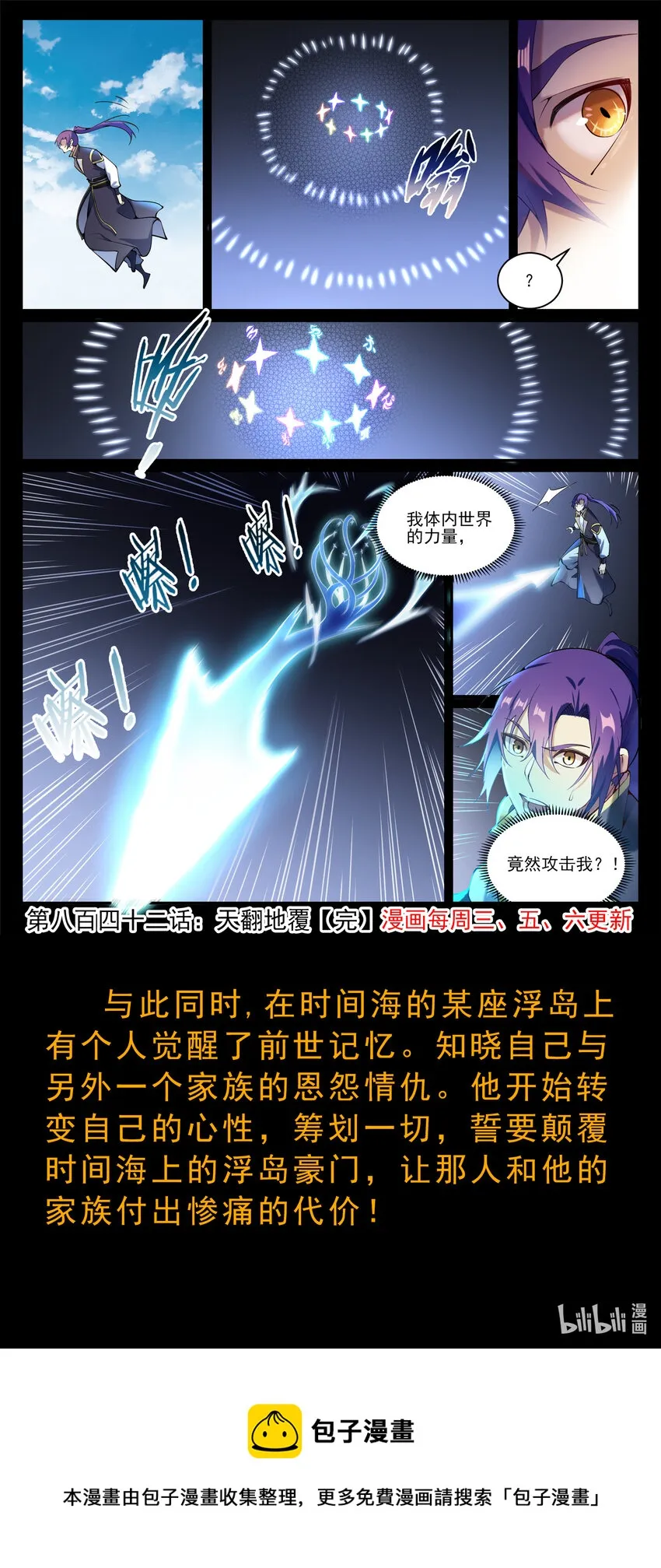 第842话 天翻地覆 第16页