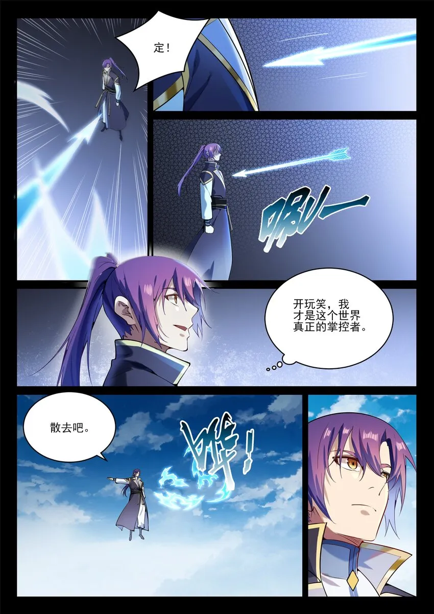第843话 初战邪神 第2页