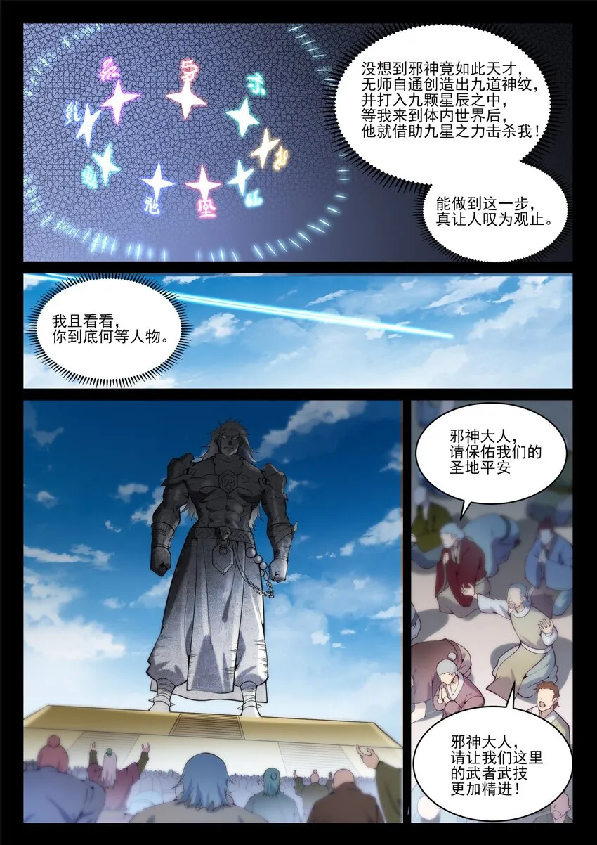 第843话 初战邪神 第3页