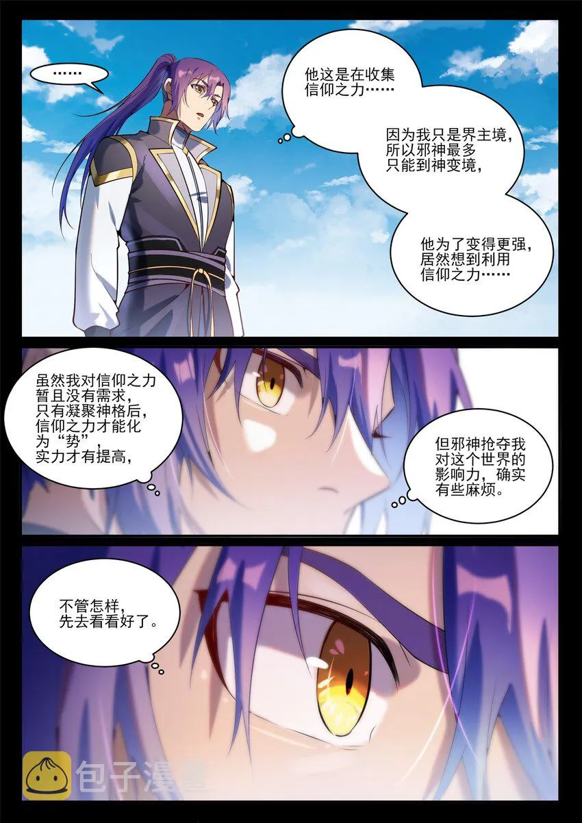 第843话 初战邪神 第4页