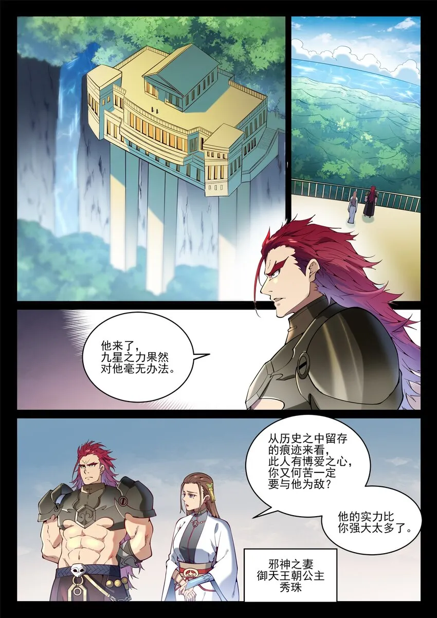第843话 初战邪神 第5页