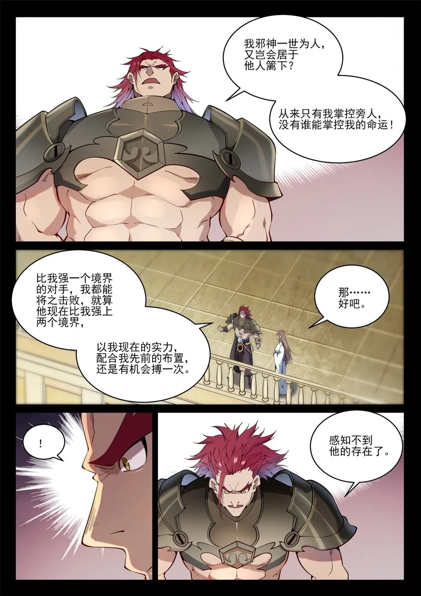 第843话 初战邪神 第6页
