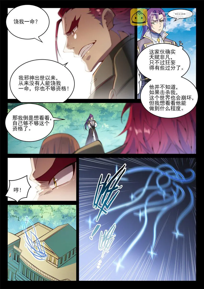 第843话 初战邪神 第8页