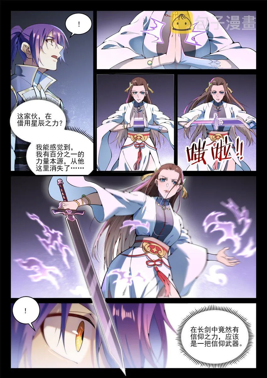 第843话 初战邪神 第9页