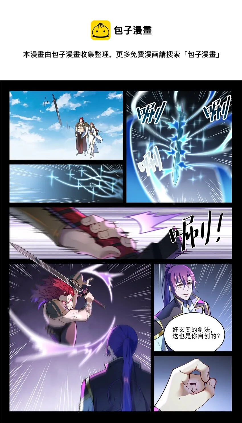 第843话 初战邪神 第10页