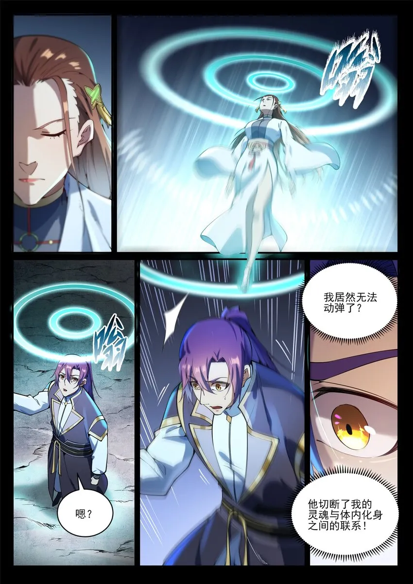 第843话 初战邪神 第13页
