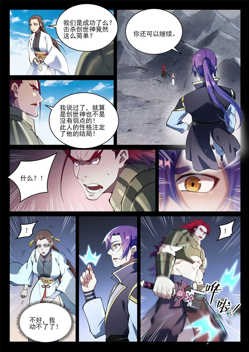 第843话 初战邪神 第15页