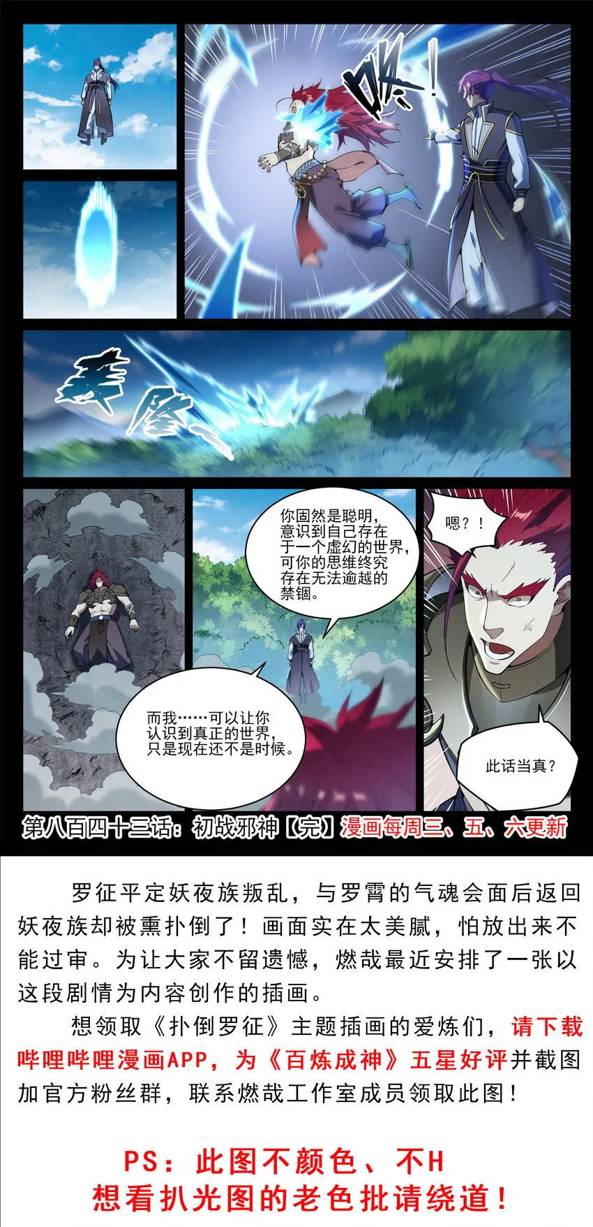 第843话 初战邪神 第16页