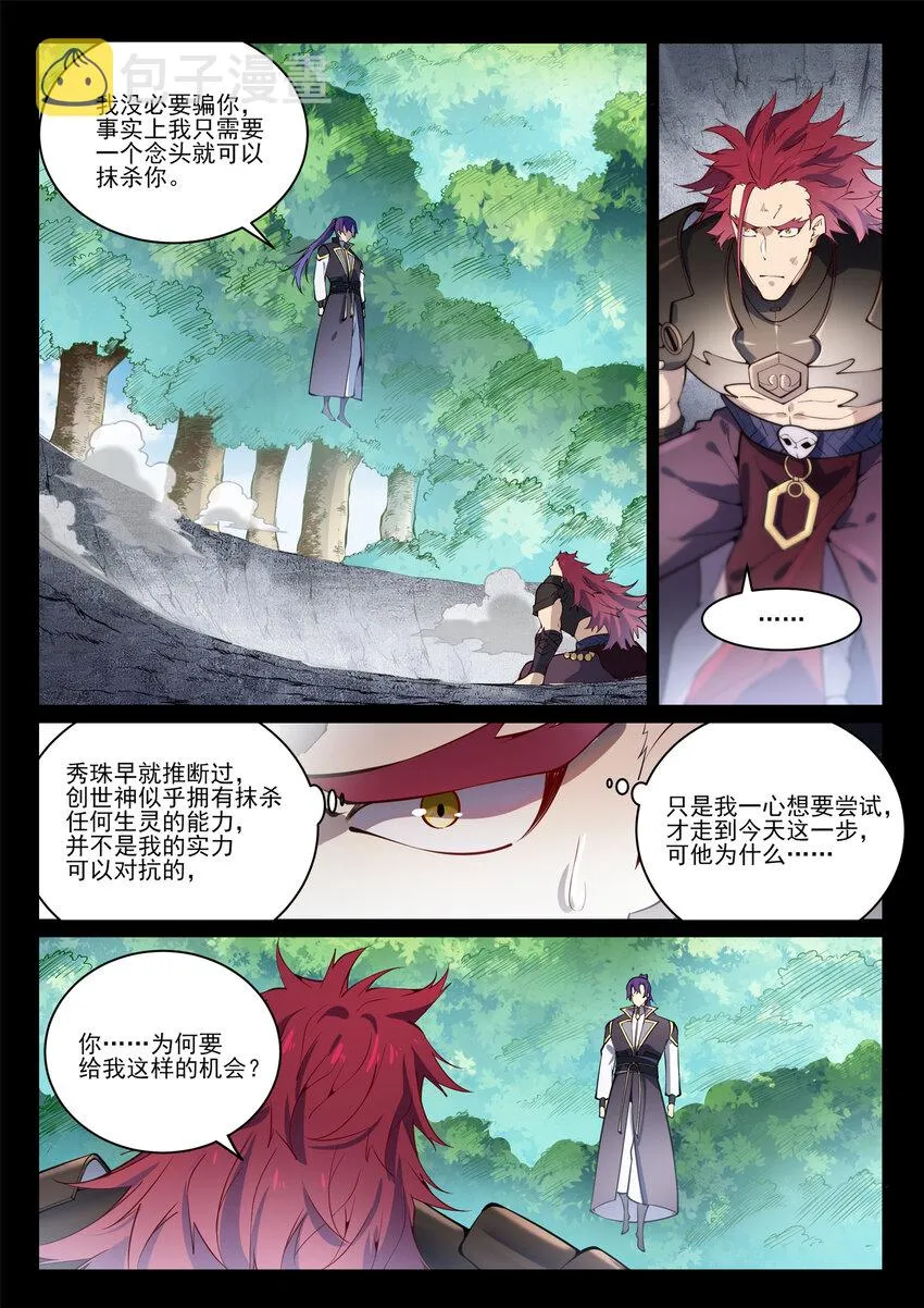第844话 除患宁乱 第2页