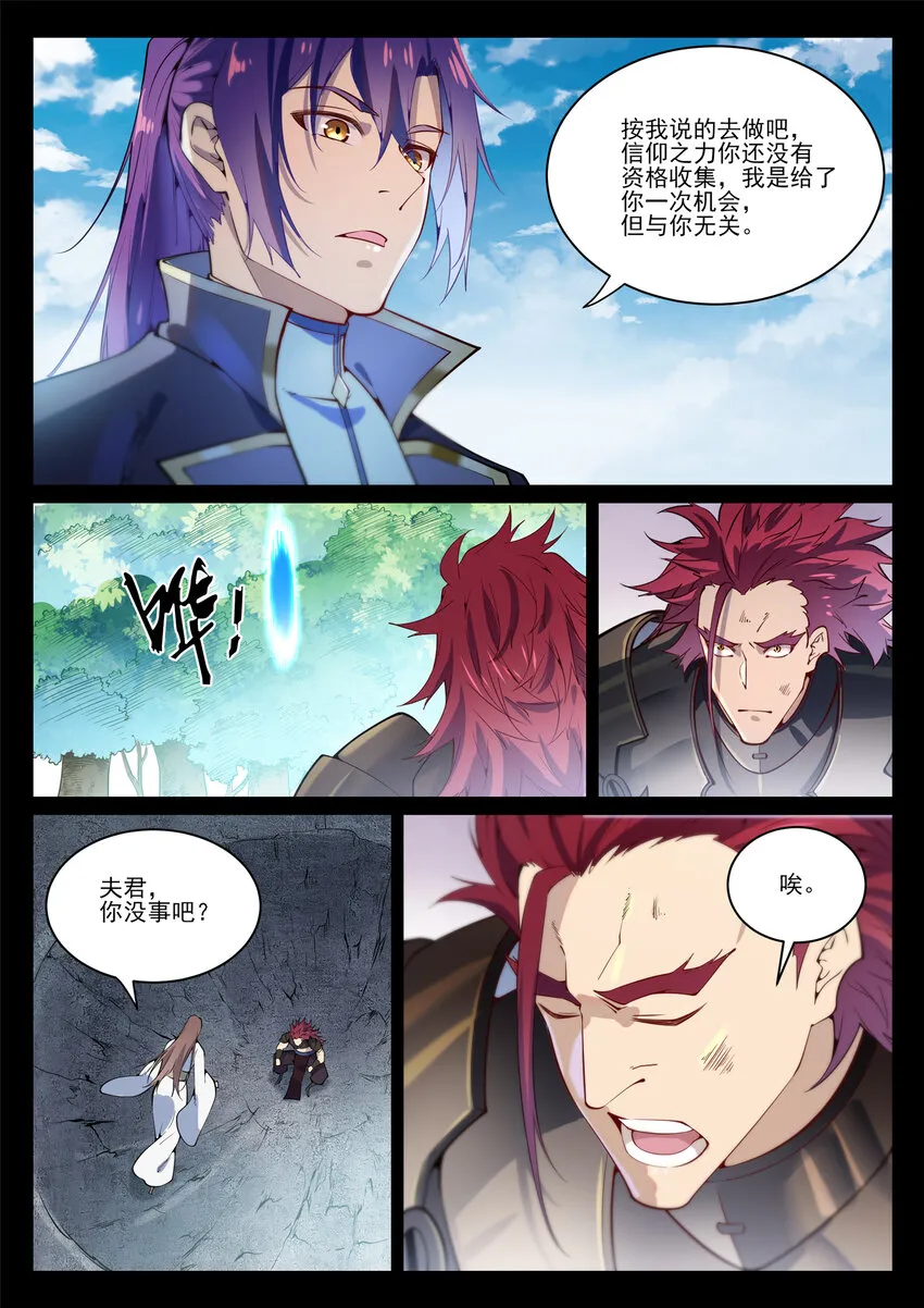 第844话 除患宁乱 第3页