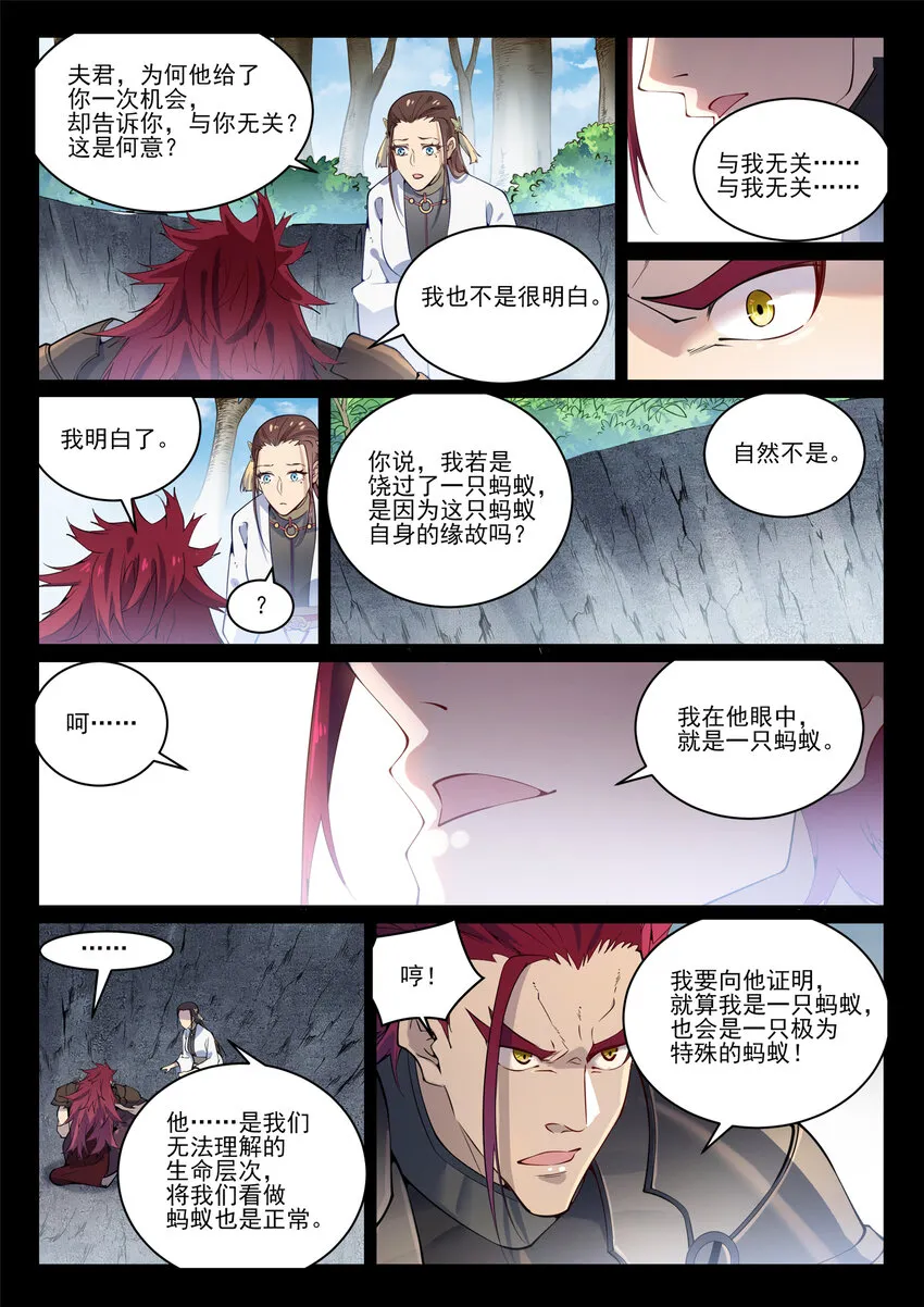 第844话 除患宁乱 第4页