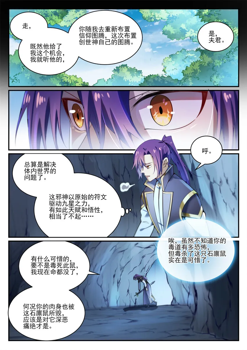 第844话 除患宁乱 第5页