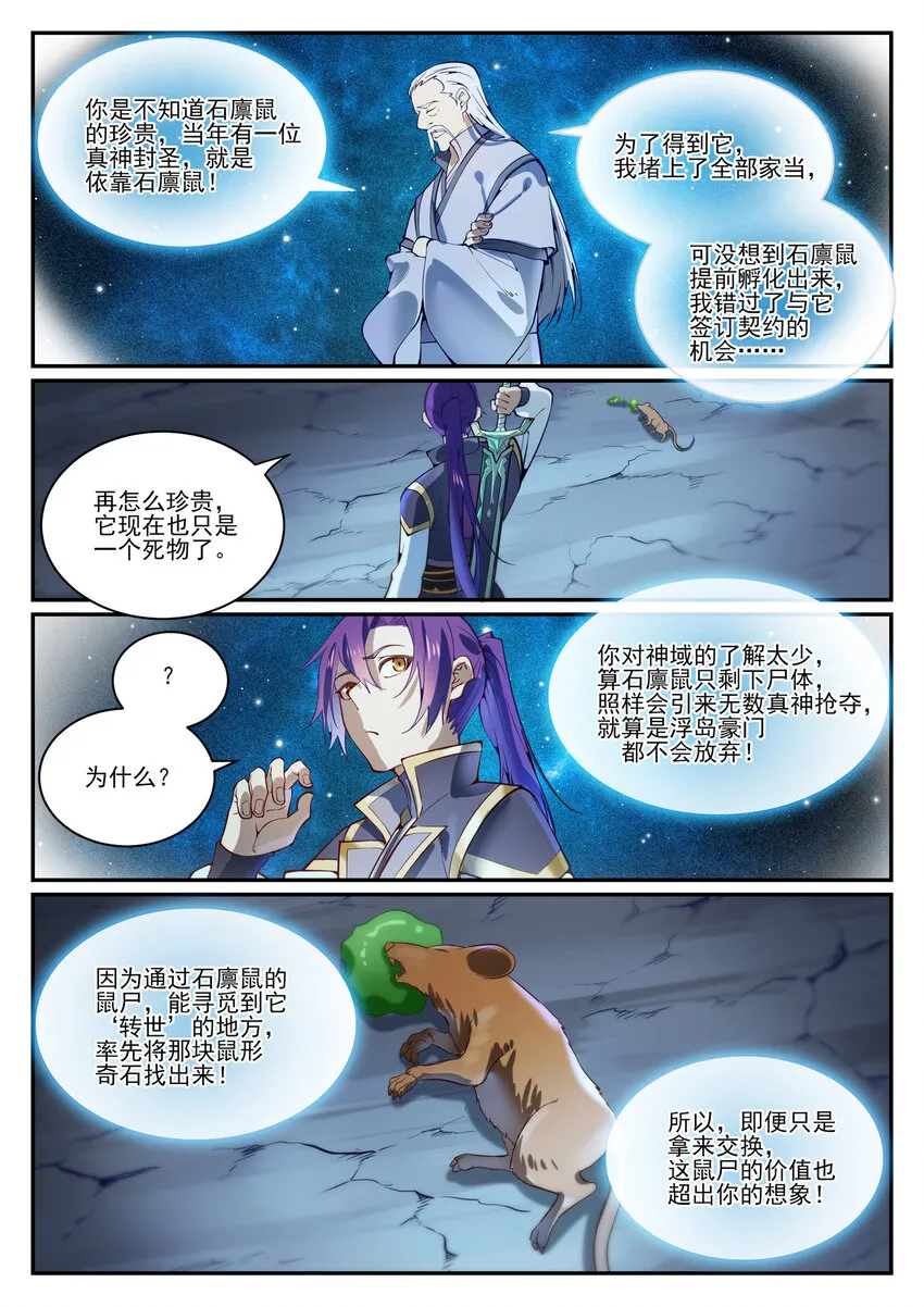 第844话 除患宁乱 第6页