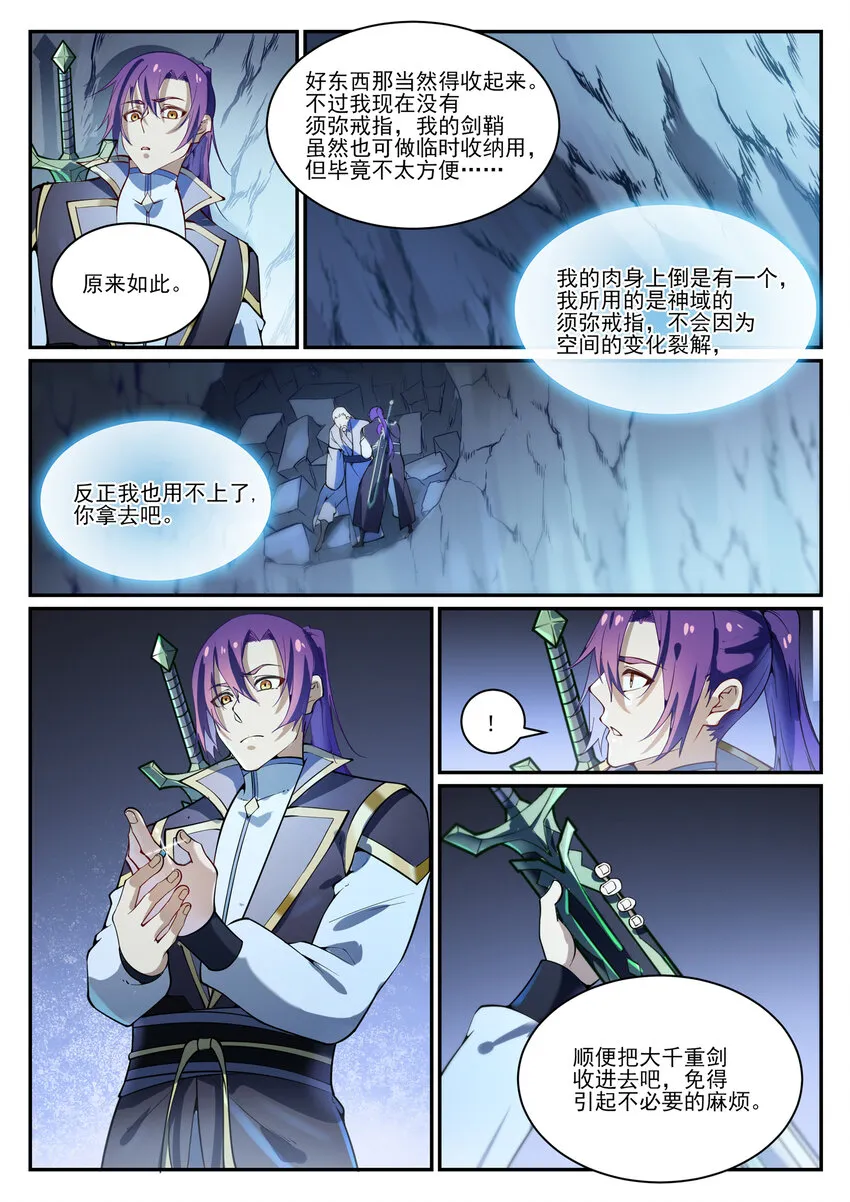 第844话 除患宁乱 第7页