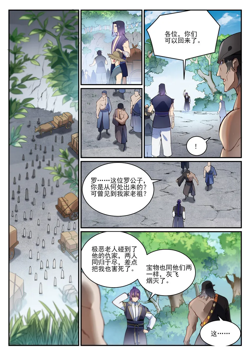 第844话 除患宁乱 第8页
