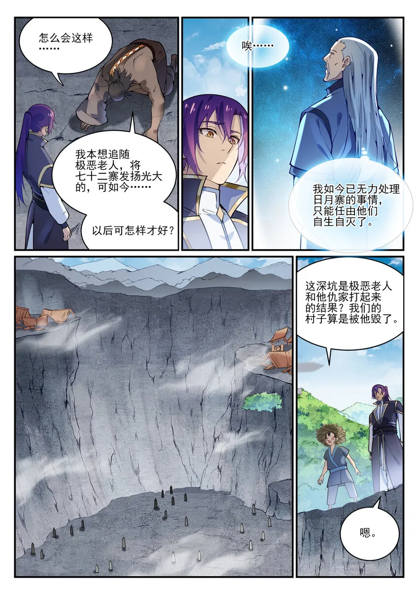 第844话 除患宁乱 第9页