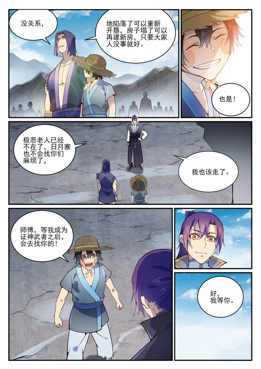 第844话 除患宁乱 第10页