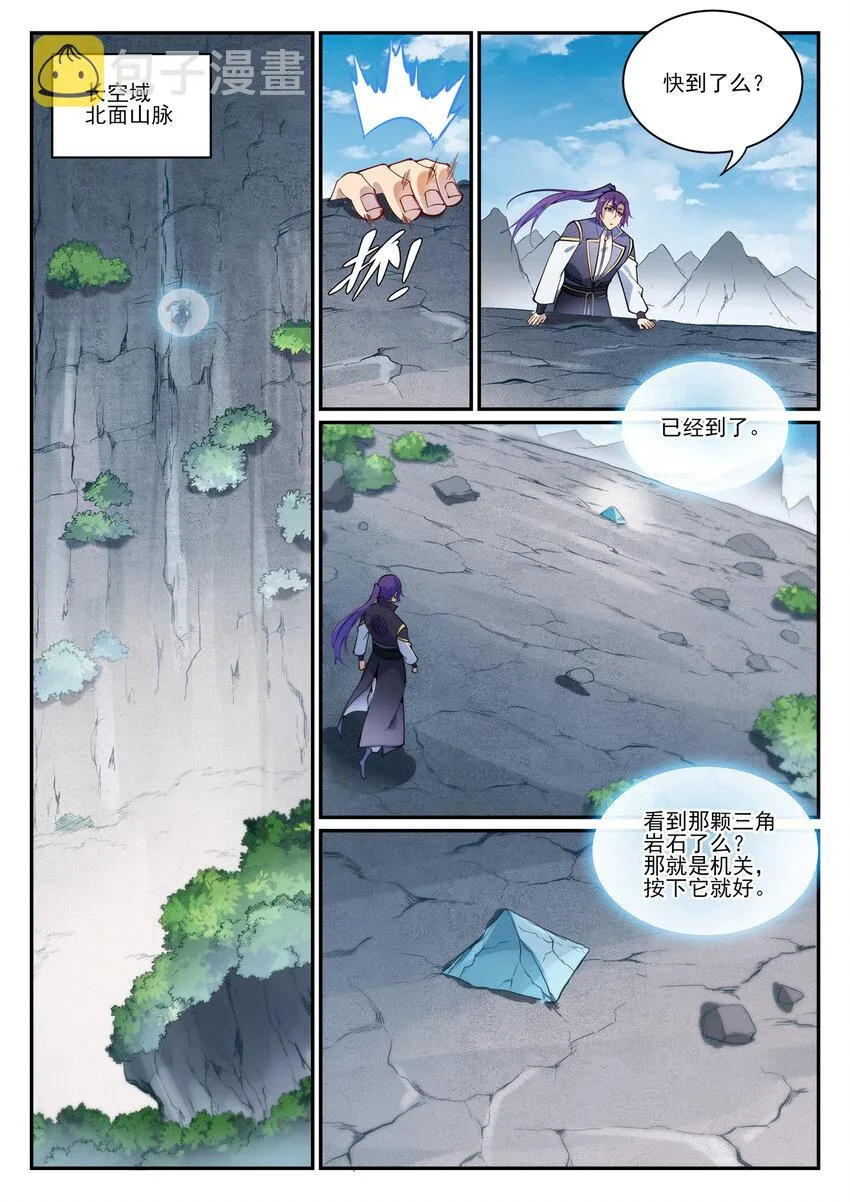 第844话 除患宁乱 第11页