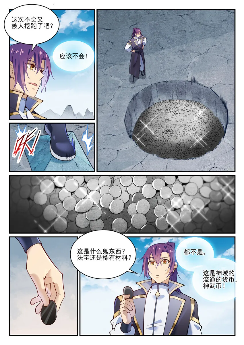 第844话 除患宁乱 第12页
