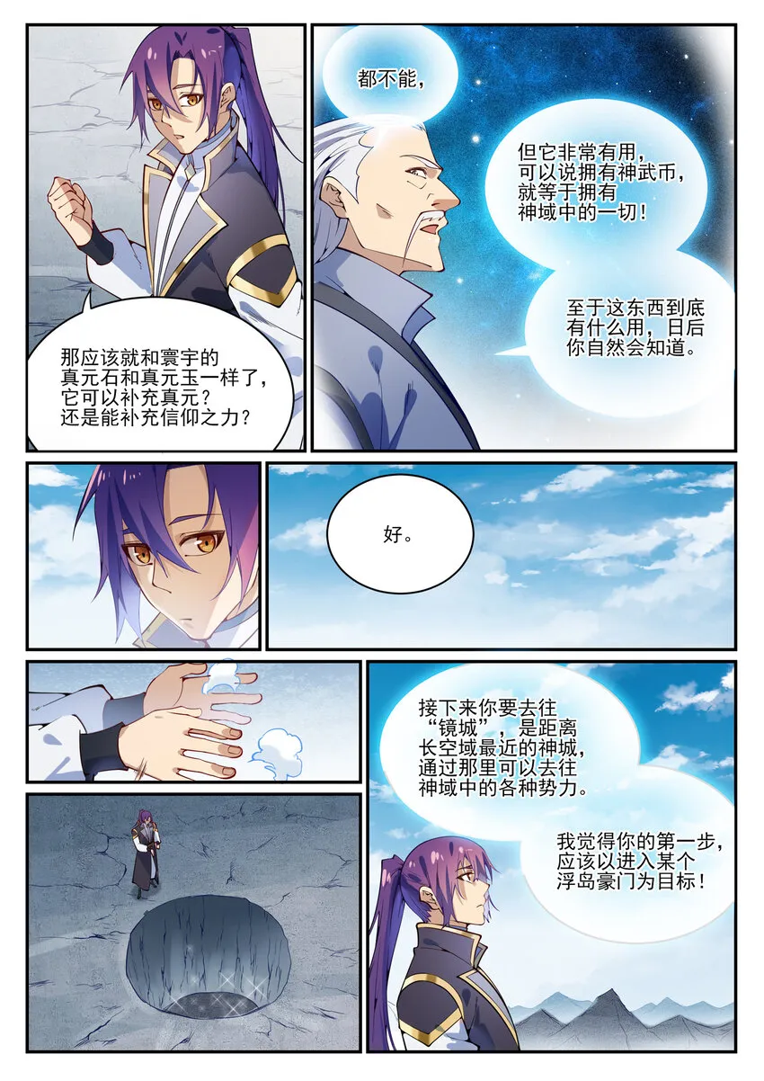 第844话 除患宁乱 第13页