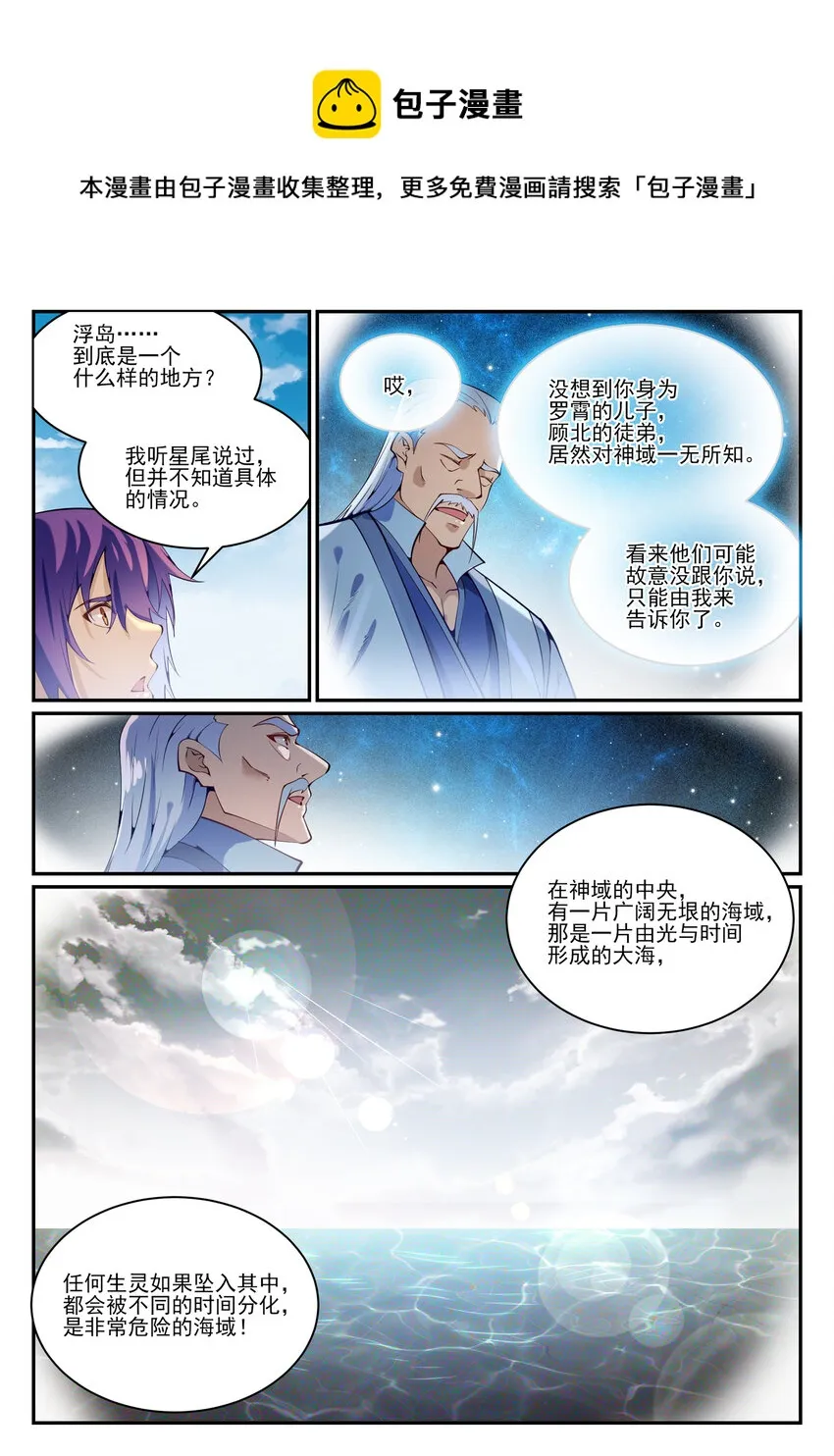 第844话 除患宁乱 第14页