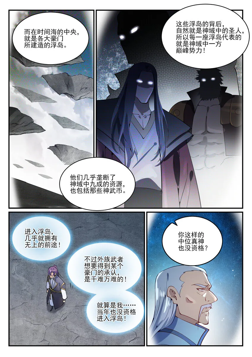 第844话 除患宁乱 第15页