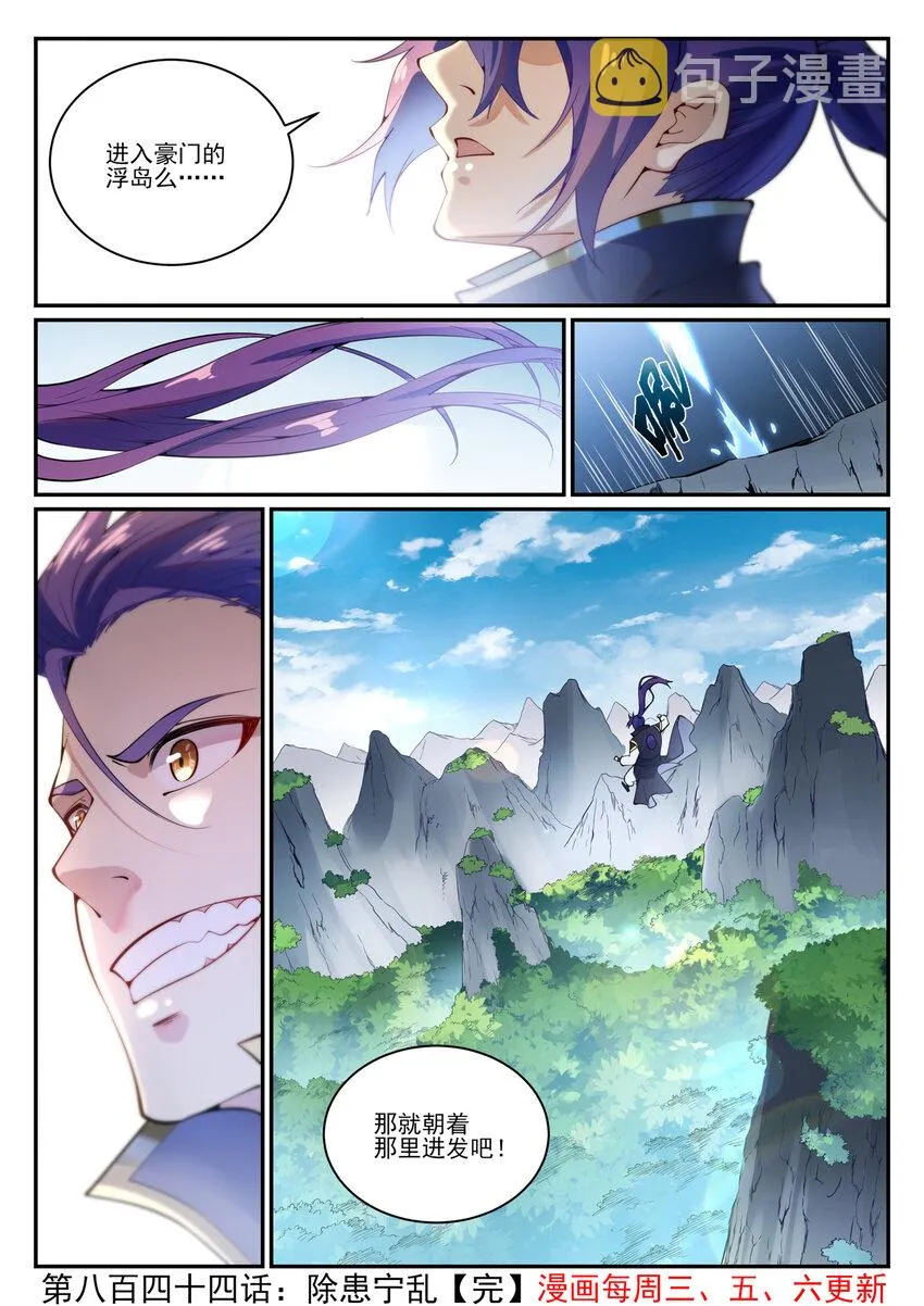 第844话 除患宁乱 第16页