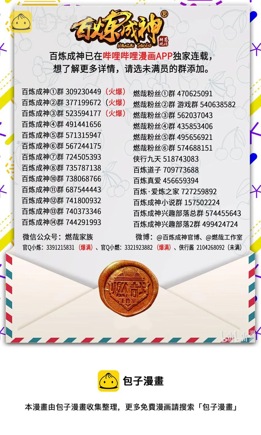 第844话 除患宁乱 第17页