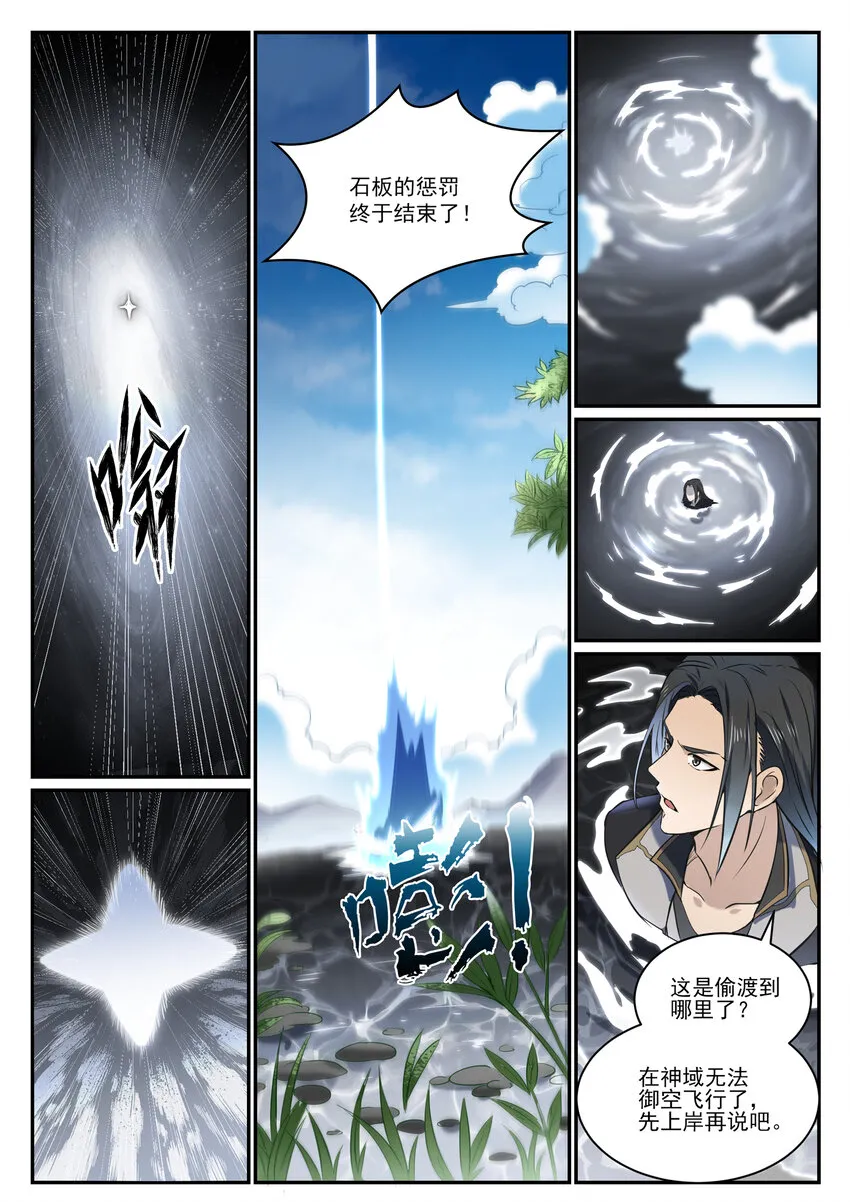 第845话 初入神域 第2页
