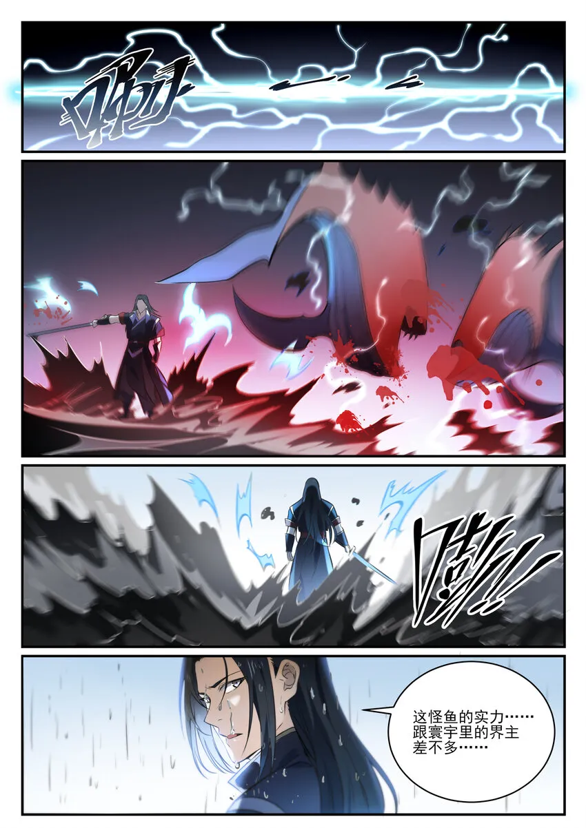 第845话 初入神域 第4页