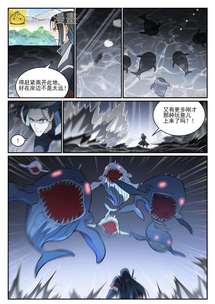第845话 初入神域 第5页