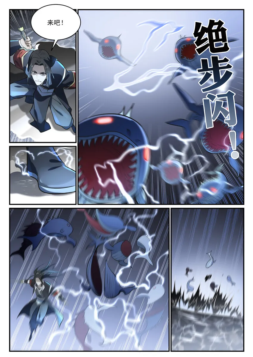 第845话 初入神域 第6页