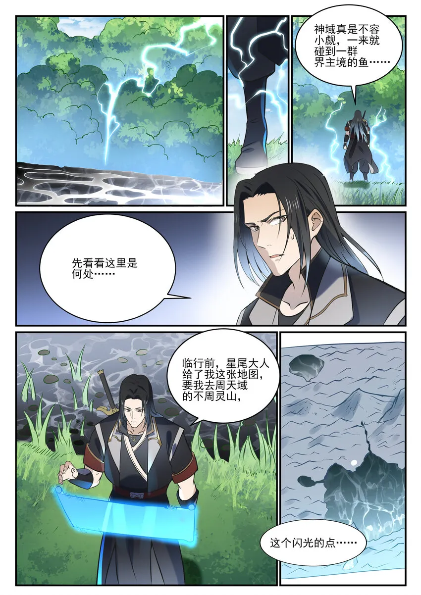 第845话 初入神域 第7页