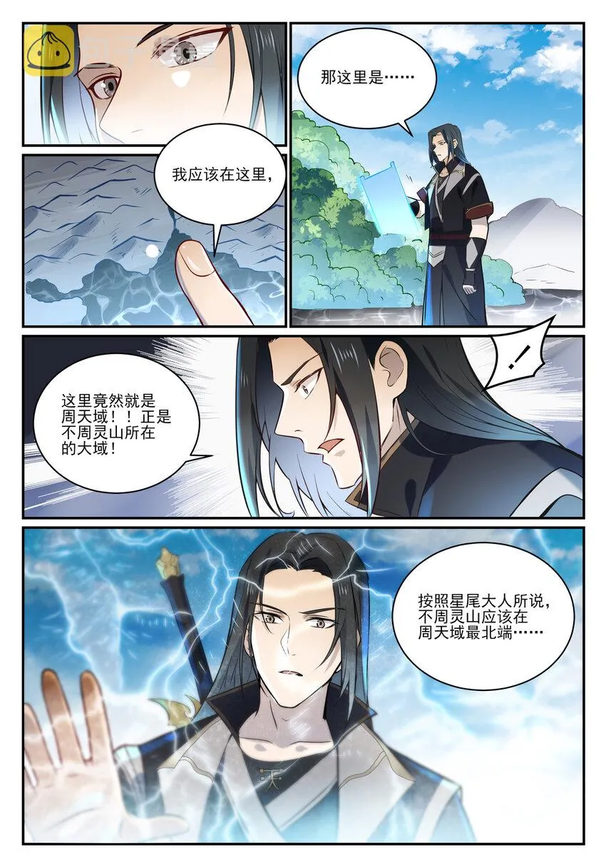 第845话 初入神域 第8页