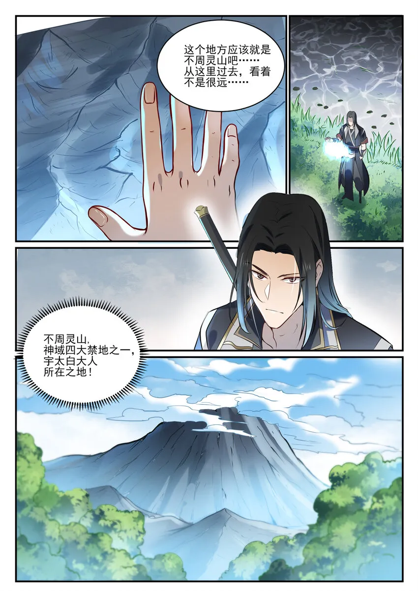 第845话 初入神域 第9页
