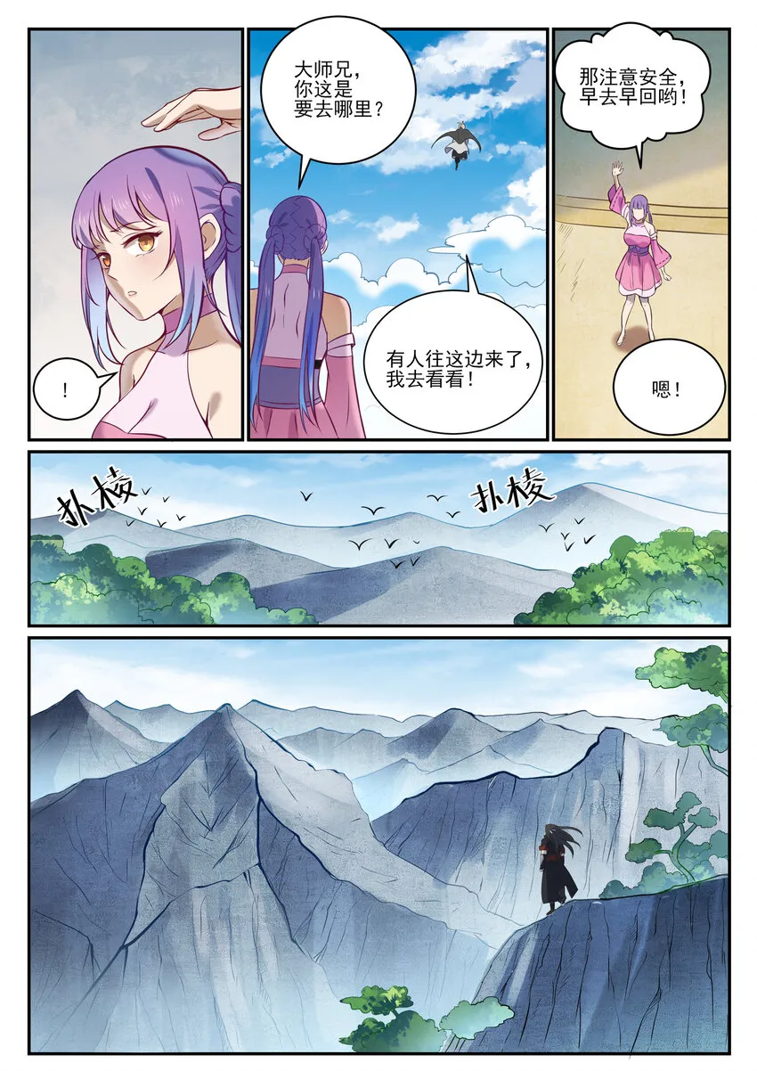第845话 初入神域 第11页